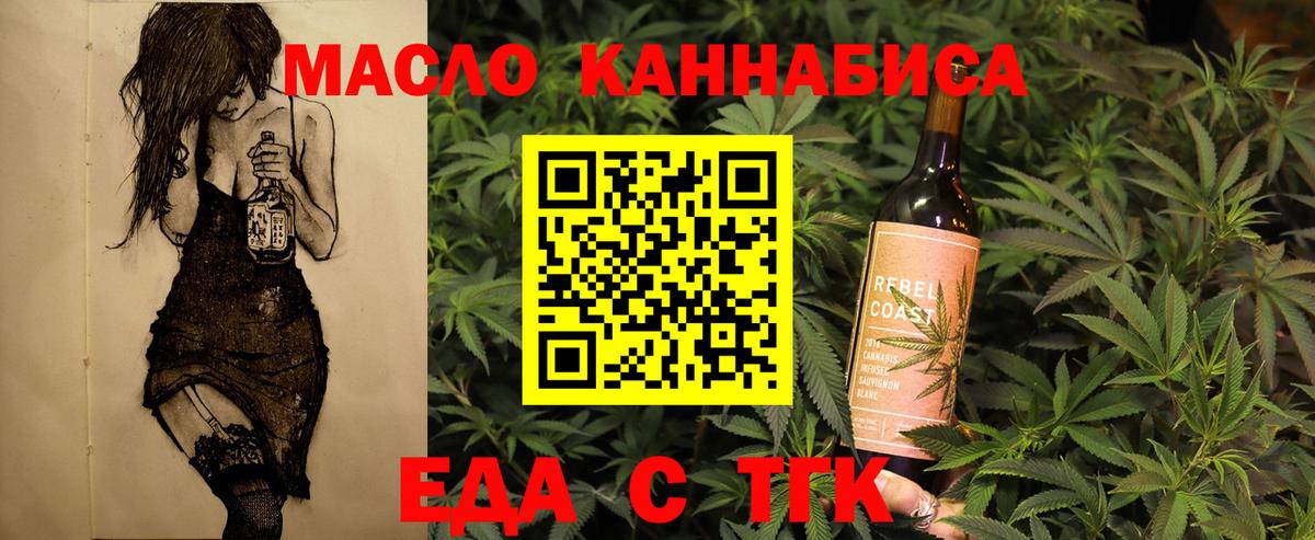 Еда ТГК марихуана  Вход с VPN  Знаменск 