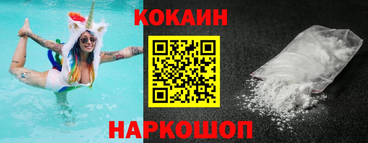 Знаменск  COCAIN 99%  Кокаин Fish Scale  КОКАИН  Вход с VPN 
