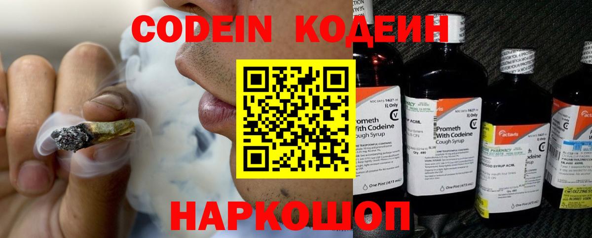 Знаменск  Кодеин Purple Drank  Вход с VPN 