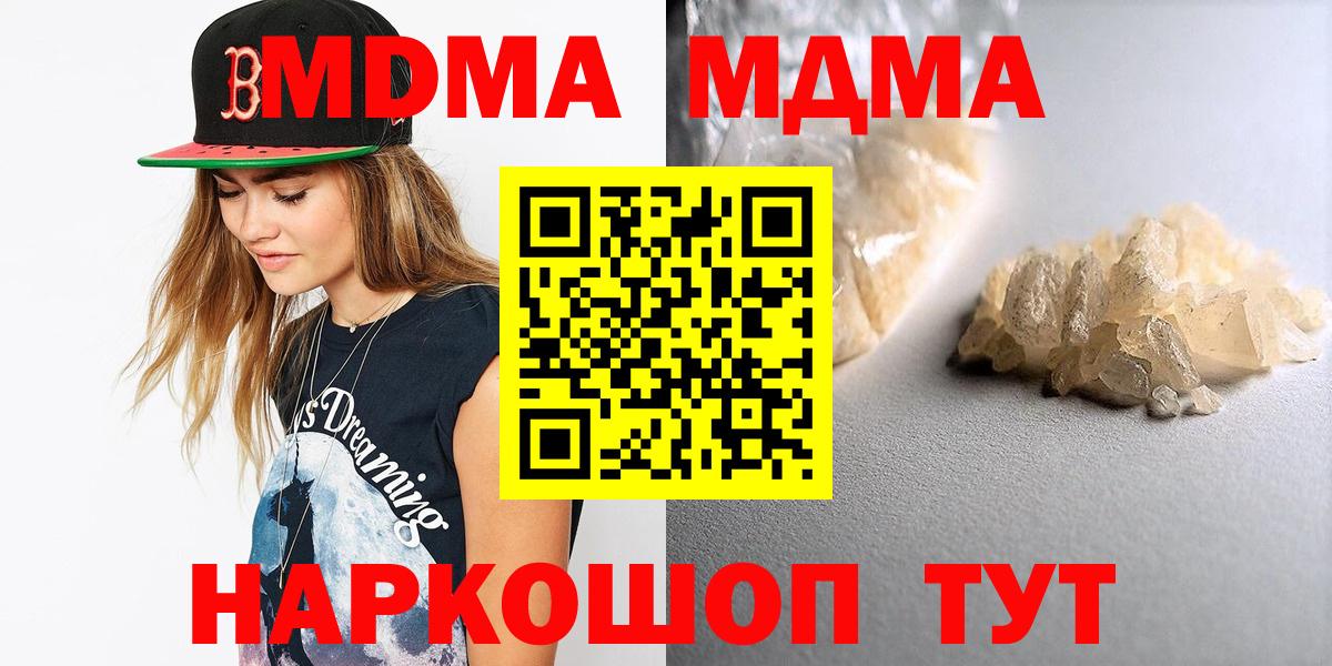 МДМА молли  Вход с VPN  Знаменск  MDMA молли 