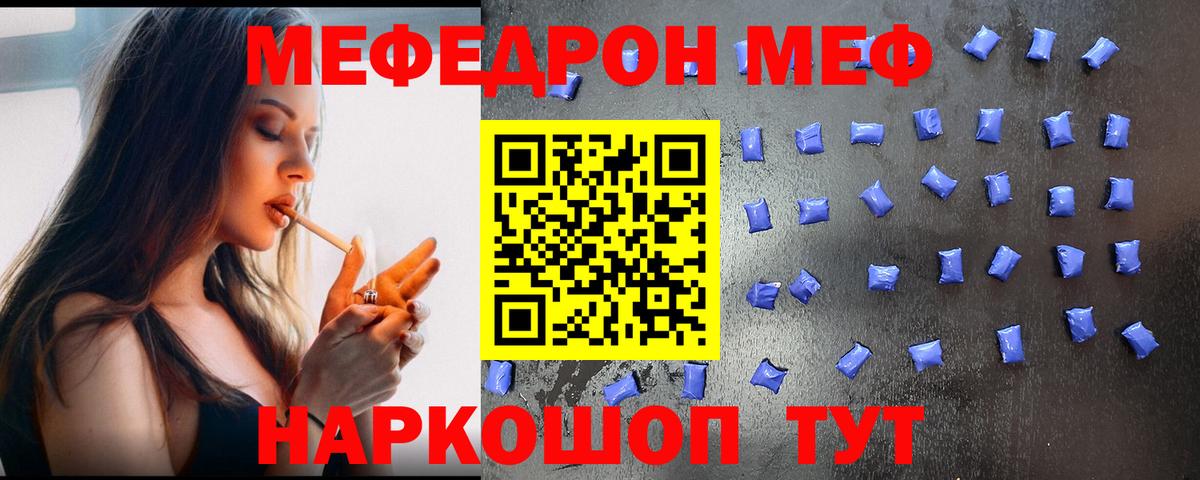 МЕФ 4 MMC  Меф  мега ONION  Вход с VPN  МЯУ-МЯУ  Знаменск 